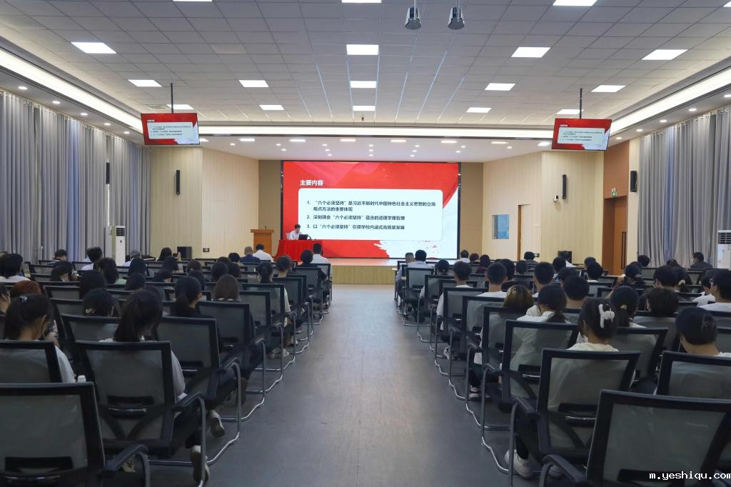 主题教育|校党委书记林志华讲授主题教育专题党课